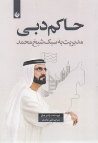 حاکم دبی