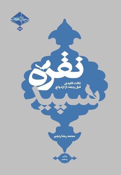 نقره سپید