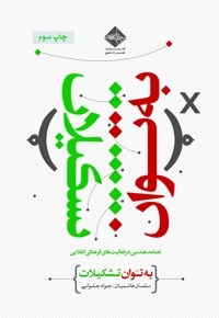 به توان تشکیلات