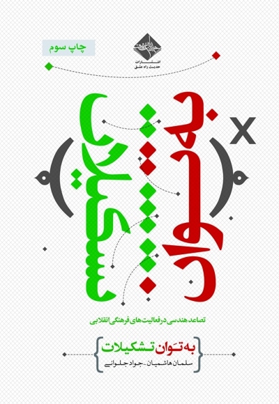 به توان تشکیلات