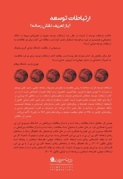 ارتباط توسعه