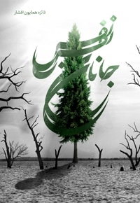 نفس جانان