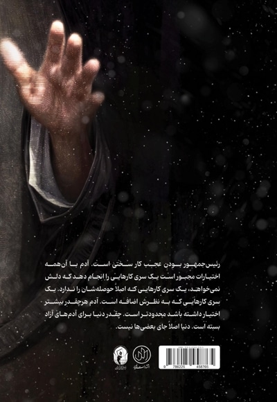 رئیس جمهور بودن