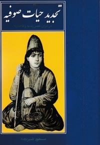 تجدید حیات صوفیه