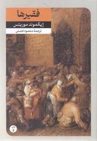 فقیرها