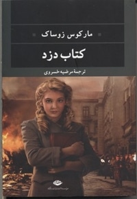 کتاب دزد