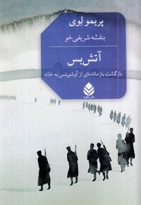 آتش بس