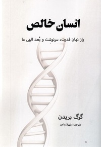 انسان خالص