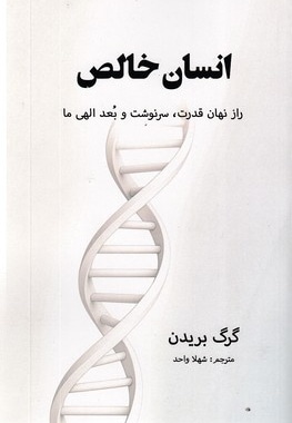 انسان خالص