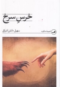 خرس سرخ