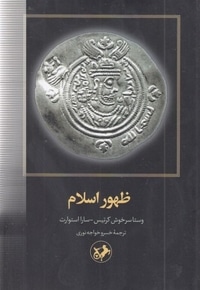 ظهور اسلام