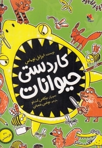 کاردستی حیوانات