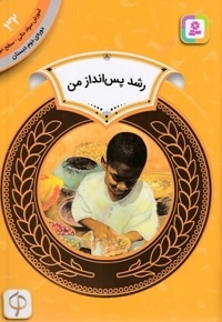 آموزش سواد مالی دوره دوم دبستان 32