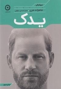 یدک