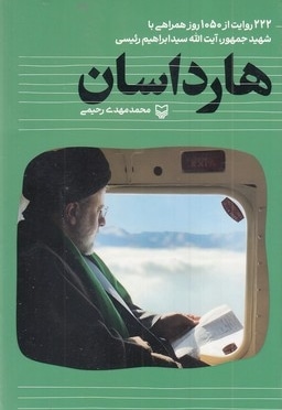 هارداسان