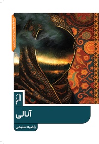 آنالی