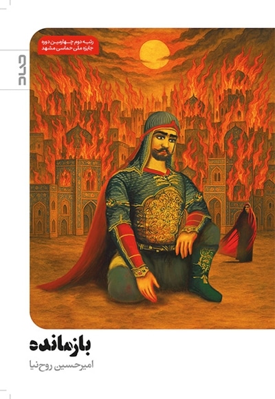 بازمانده