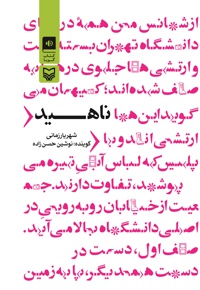 ضرب المثل ها و باورهای مردم اصفهان - ناشر: عیوقی - نویسنده: ب‍درال‍س‍ادات‌ ع‍ی‍وق‍ی‌