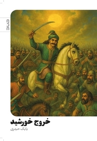 خروج خورشید