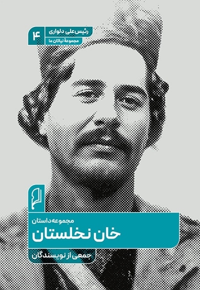 خان نخلستان