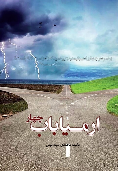 ارمیاباب چهار