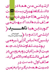 ناهید