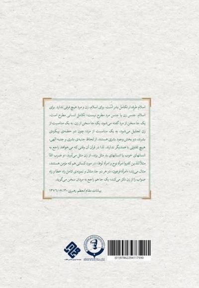 جریانشناسی فمینیسم در ایران