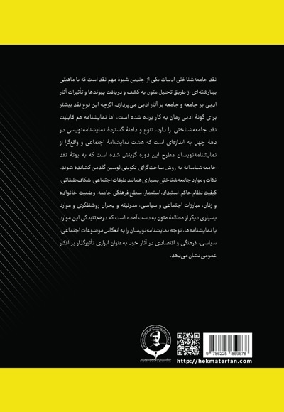 نقد جامعه شناختی نمایشنامه های دهه چهل