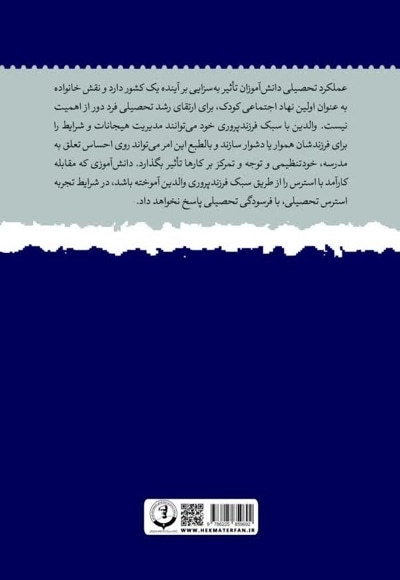 راهبردهای مدیریت و کنترل فرسودگی تحصیلی