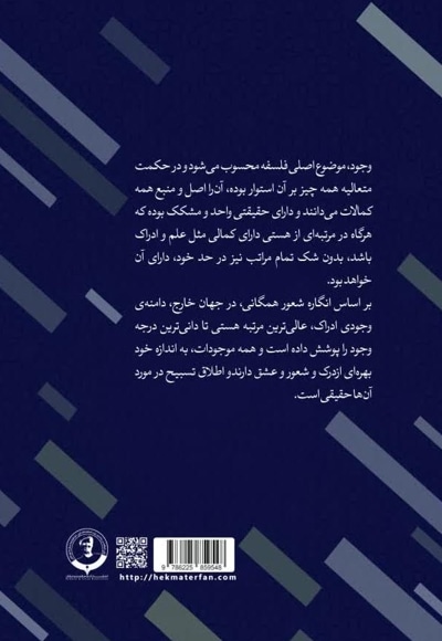 تأملاتی در اندیشه صدرایی