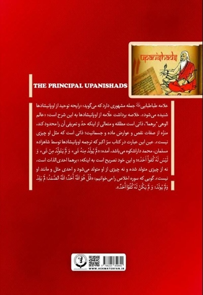 تحقیق و ترجمه مقدمه راداکریشنان بر  اوپانیشادها از کتابِ THE PRINCIPAL UPANISHADS