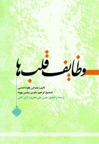 وظایف قلب ها