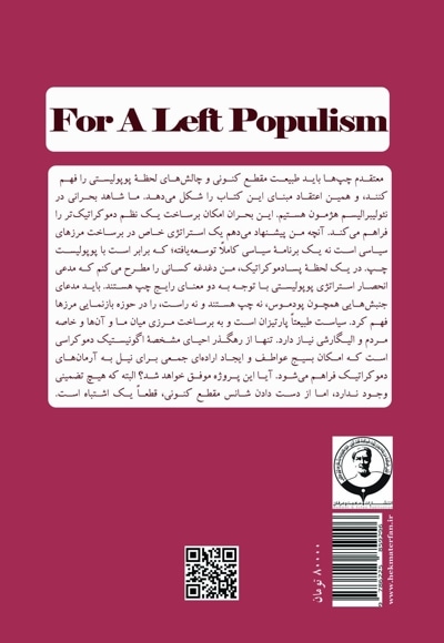 برای پوپولیسم چپ