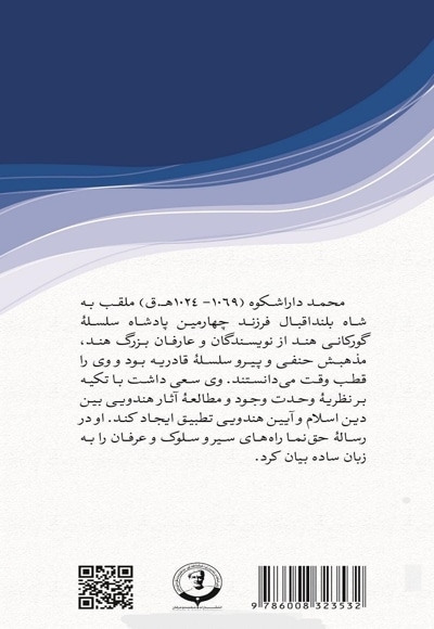زندگی نامه، اندیشه و آثار محمد داراشکوه