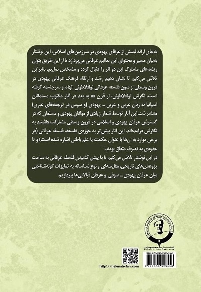 عرفان در میان یهودیان در عالم اسلام