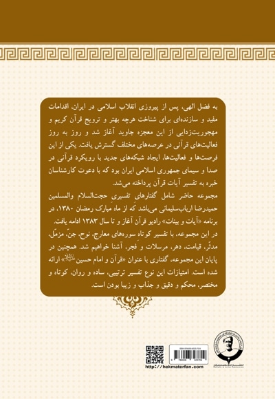 گفتارهای تفسیری