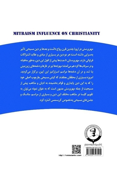 تاثیر مهرپرستی بر مسیحیت