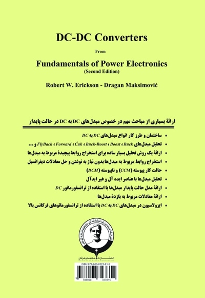 مبدل‌های DC به DC از کتاب اصول الکترونیک قدرت