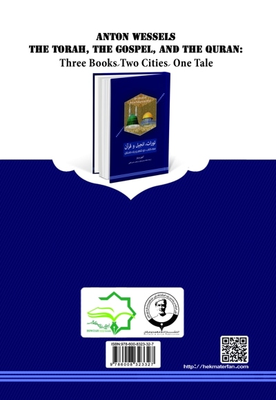 تورات، انجیل و قرآن