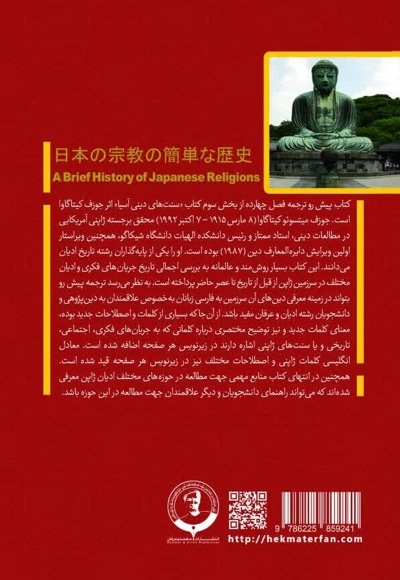 تاریخ مختصر ادیان ژاپن