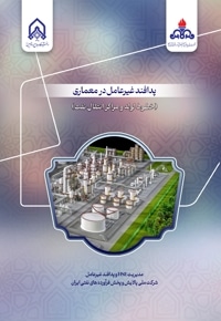 پدافند غیر عامل در معماری (خطوط لوله ومراکز انتقال نفت)