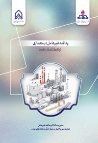 پدافند غیرعامل در معماری (پالایشگاه های نفت)