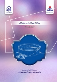 پدافند غیر عامل در معماری (انبارهای نفت)