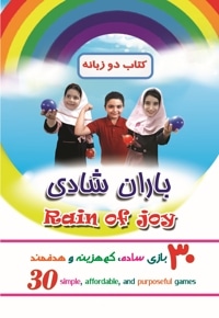 کتاب دو زبانه باران شادی