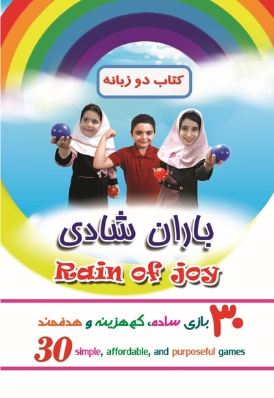کتاب دو زبانه باران شادی