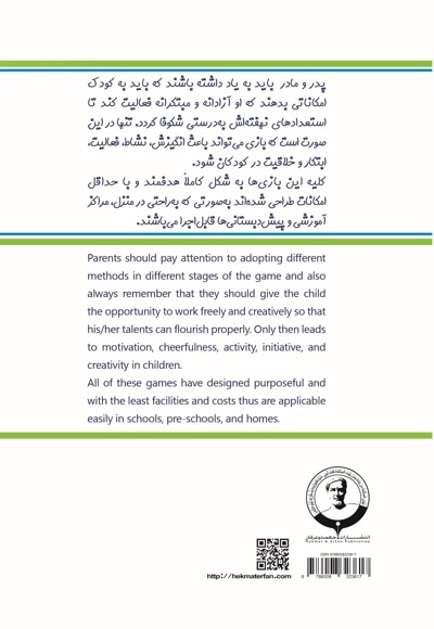 کتاب دو زبانه باران شادی