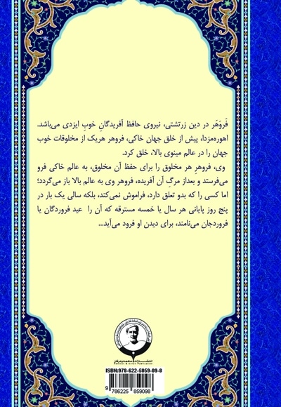 فَروَهَر