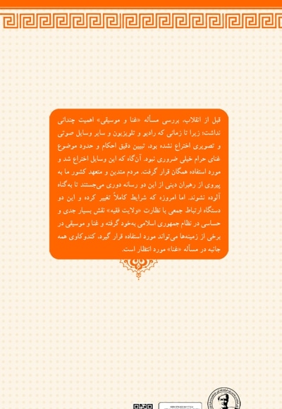 رساله غنا