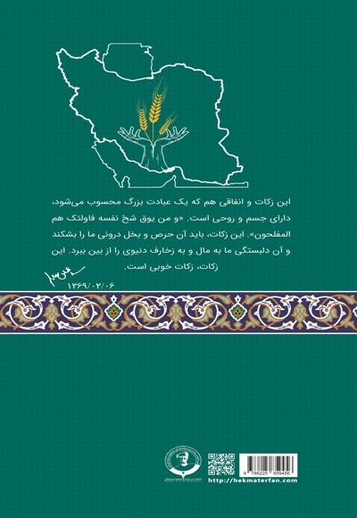 زکات و اهمیت آن