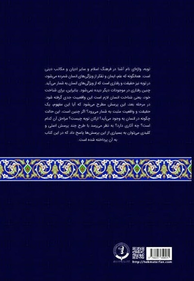 توبه و اهمیت آن در اسلام و سایر ادیان